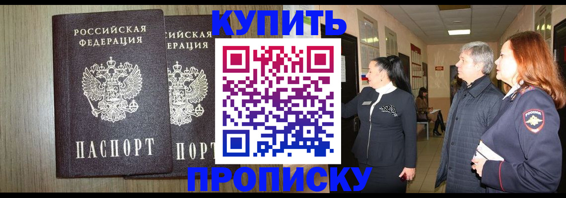 где прописаться в Зеленогорске