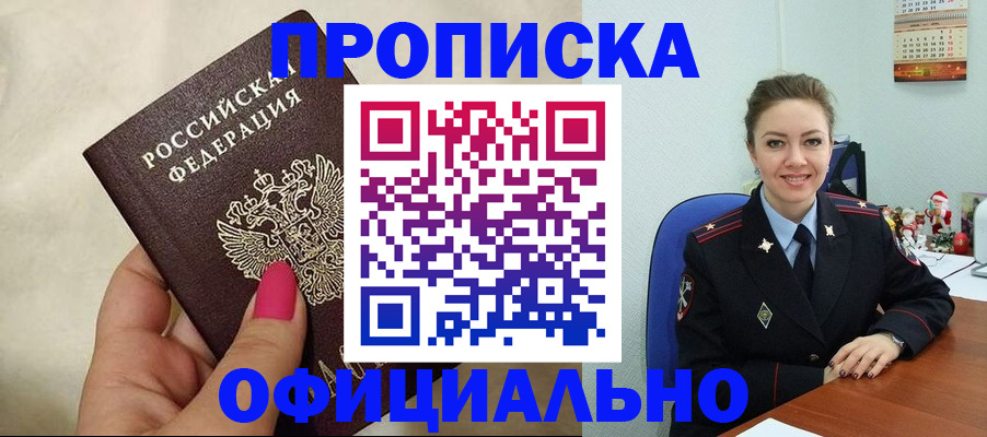 прописка иностранных граждан в Зеленогорске