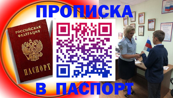 регистрация в Зеленогорске