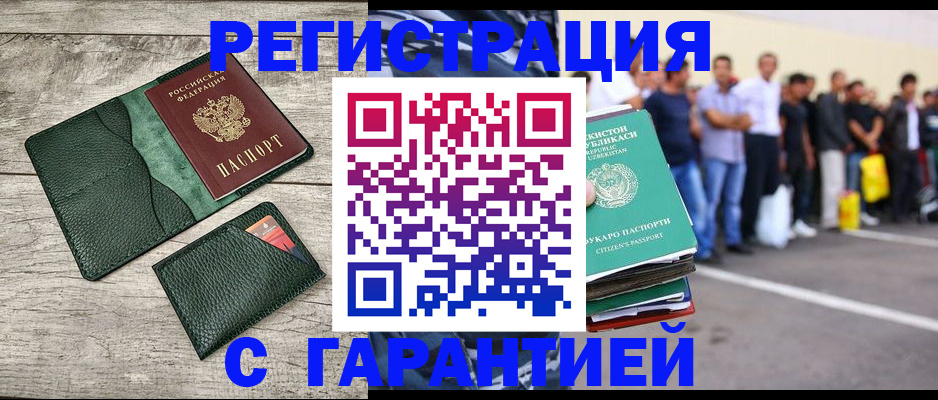 временная регистрация для всех в Зеленогорске